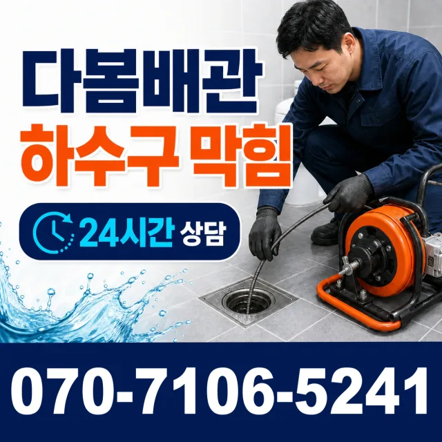 강원 영월군 무릉도원면 무릉길 세면대수전교체 상담 이미지 2