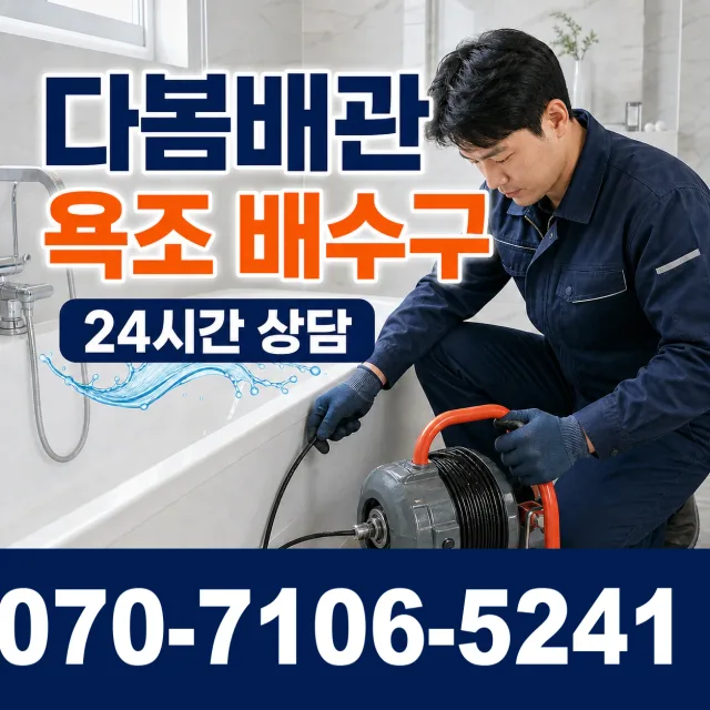 강원 영월군 무릉도원면 무릉길 세면대수전교체 상담 이미지 6
