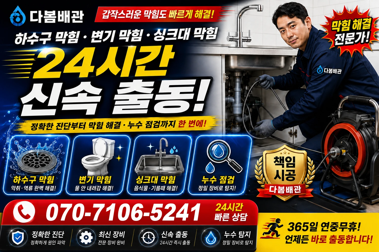 무릉길 하수구 막힘 변기 막힘 싱크대 막힘 24시간 신속 출동
